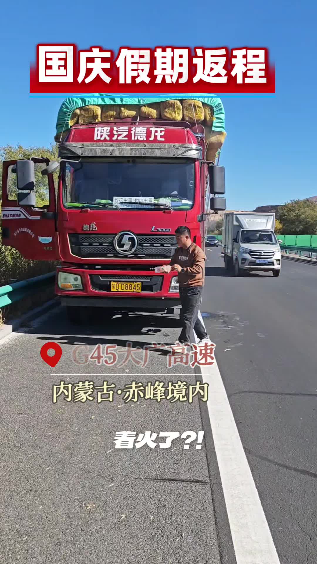 货车运载牧草冒烟 交警化解险情