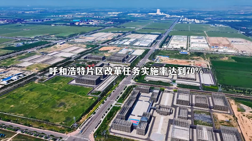 和林格尔新区：向“新”而行 乘“算”而起
