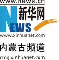 新华网内蒙古频道logo