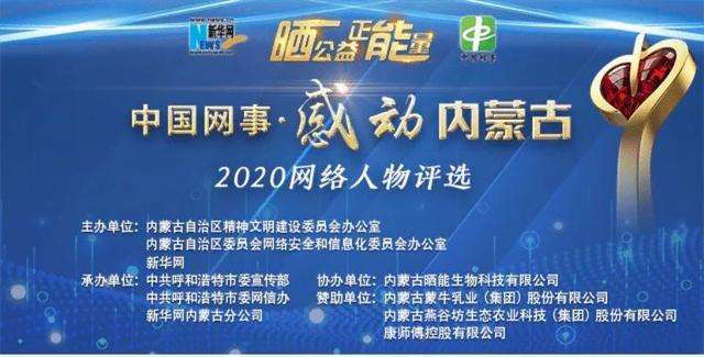 中国网事·感动内蒙古网络人物评选专家评审会举办