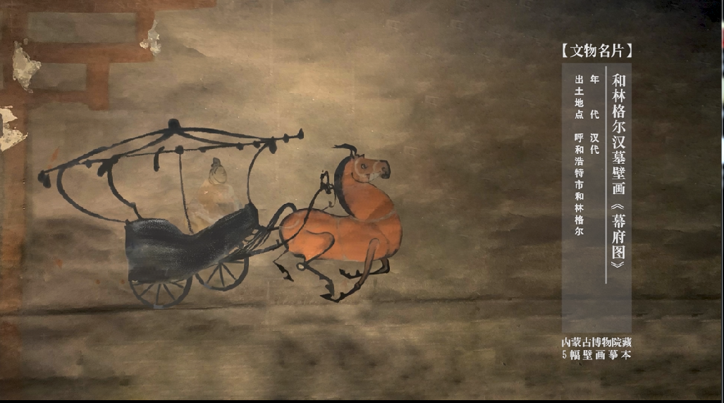 【草原寶藏】和林格爾東漢墓壁畫《幕府圖》
