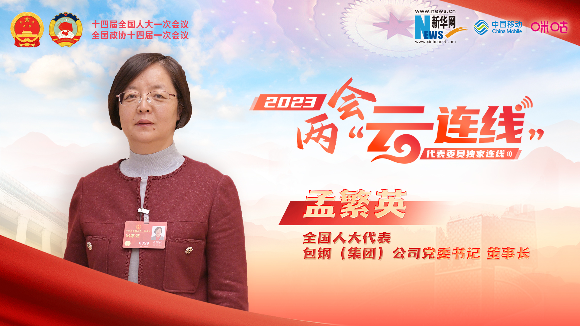 孟繁英：以高质量发展新成效为完成好内蒙古的五大任务贡献包钢力量