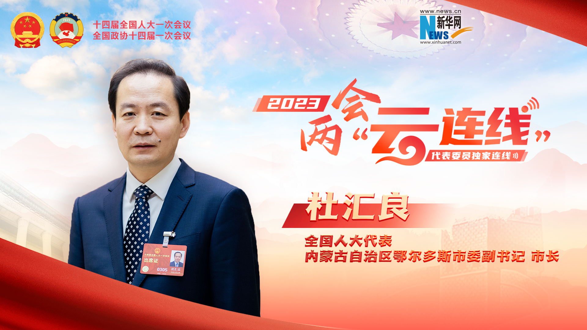 杜汇良：推进能源革命 走绿色低碳高质量发展新路子